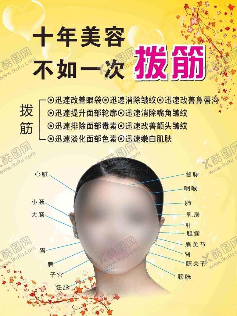 编号：26990201270050029837【酷图网】源文件下载-拨筋海报