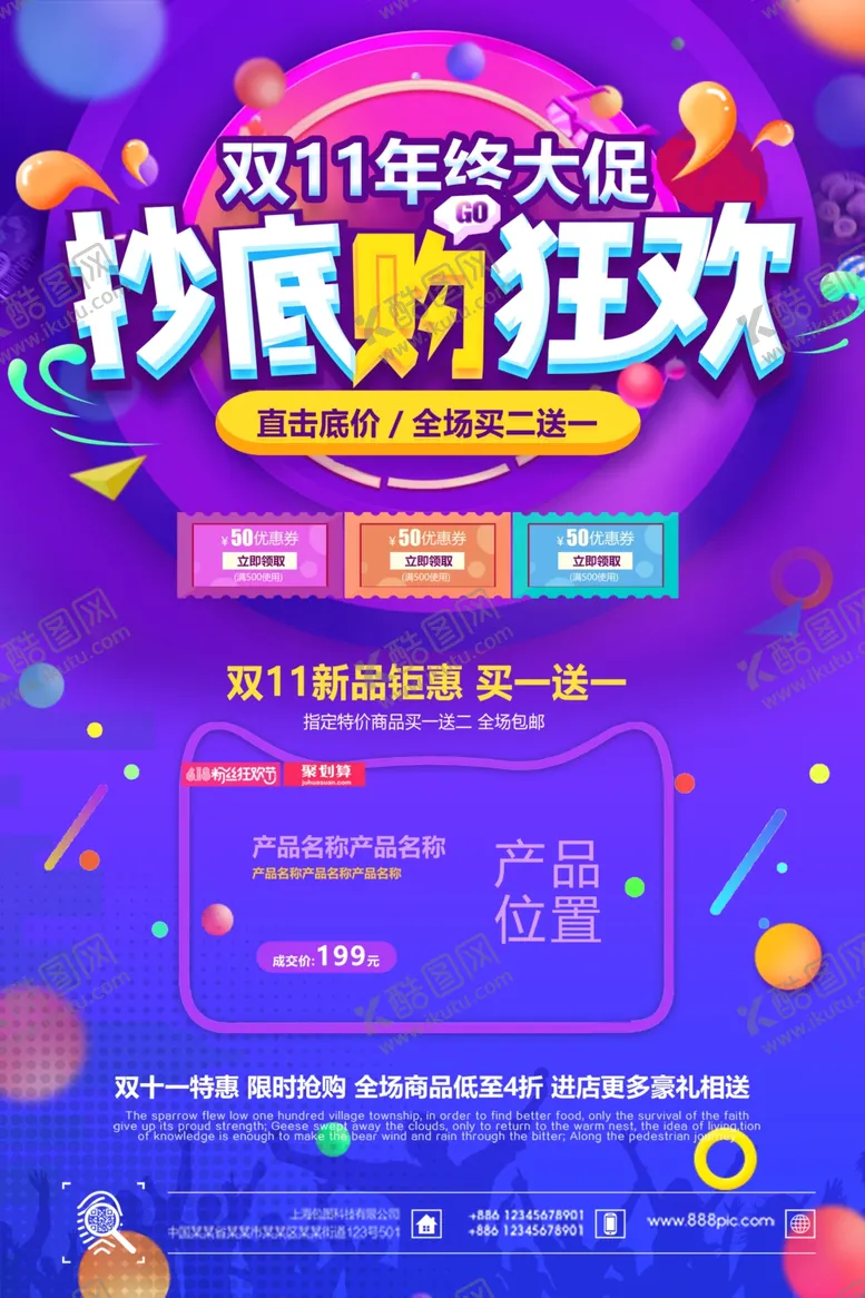 编号：40889603311809392993【酷图网】源文件下载-双11海报
