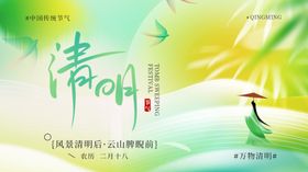 清明节