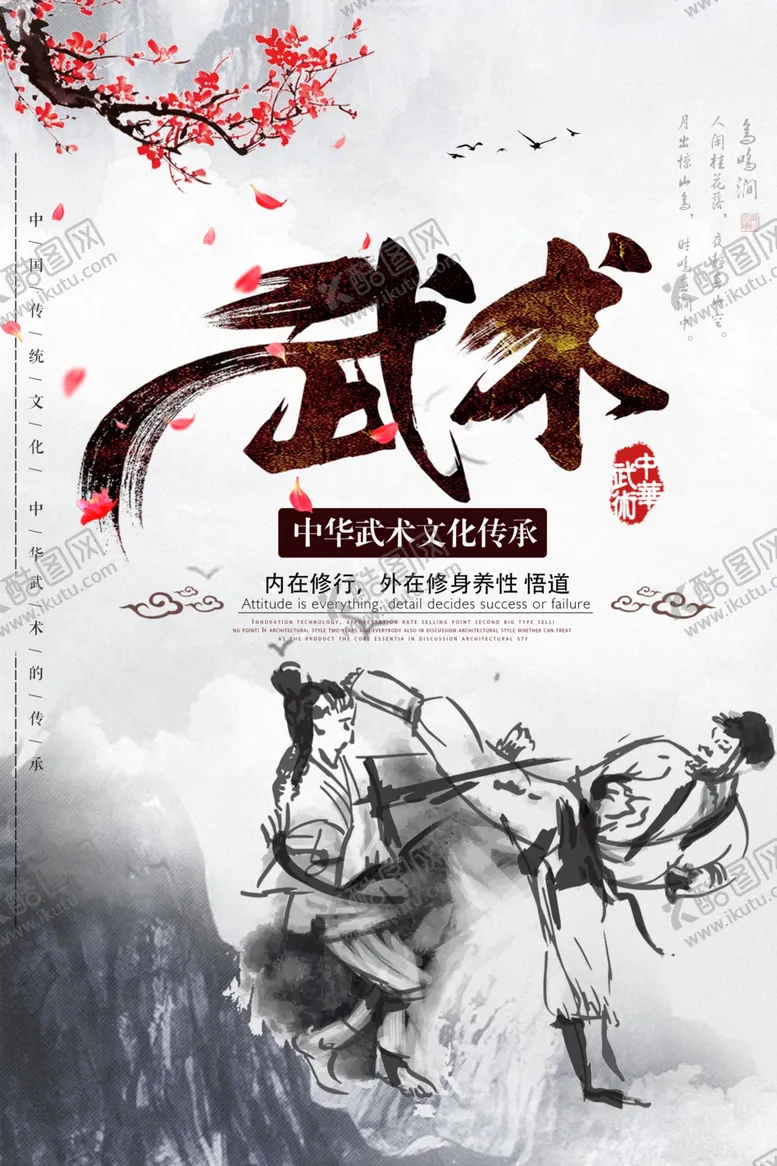 编号：19956504092148549737【酷图网】源文件下载-中国风武术宣传海报