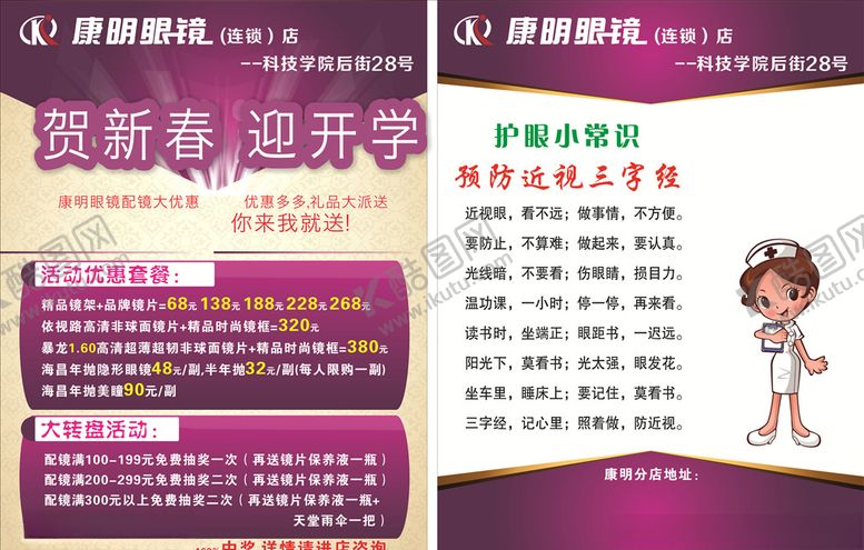 编号：13250409201613467695【酷图网】源文件下载-眼镜宣传单