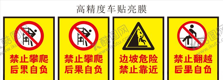 编号：60012910051728476666【酷图网】源文件下载-警示牌