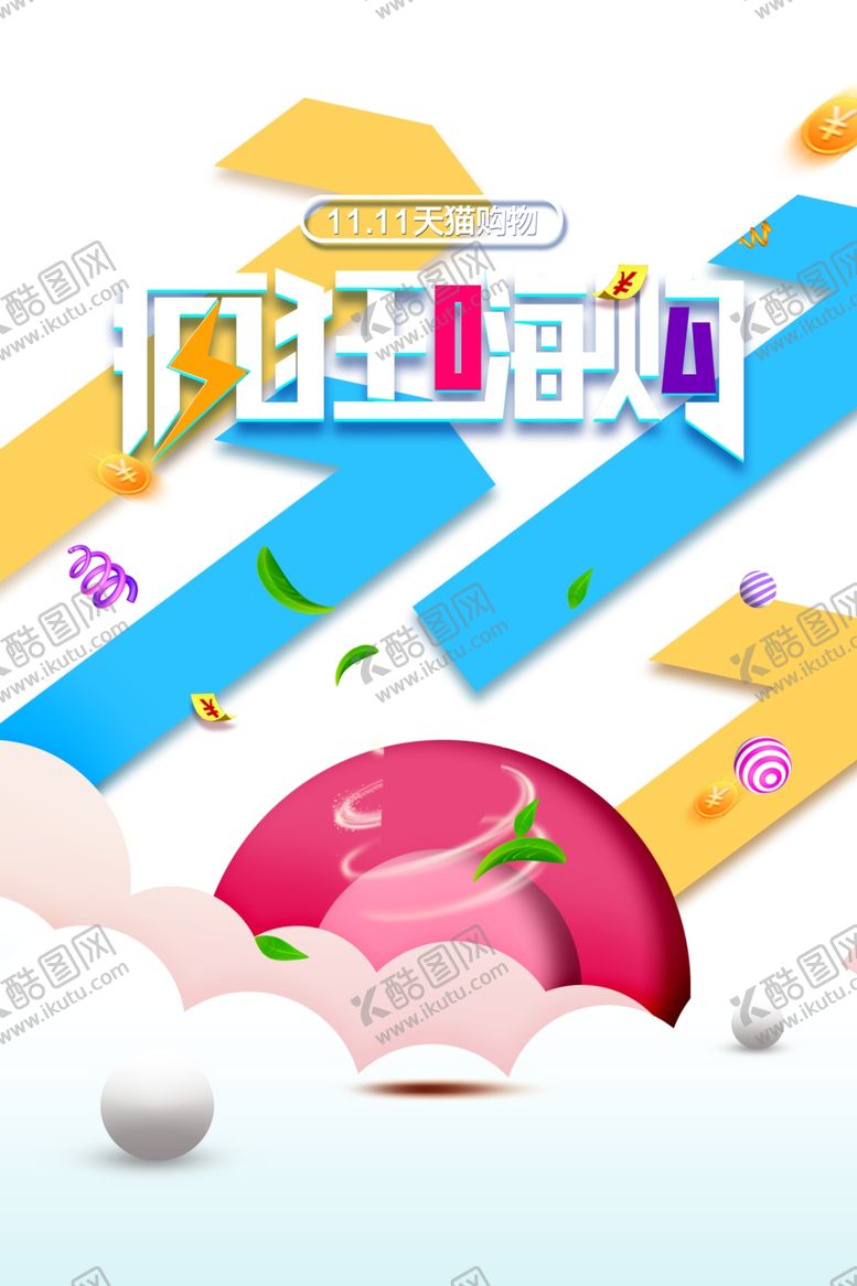 编号：61399305181300172787【酷图网】源文件下载-双十一图片