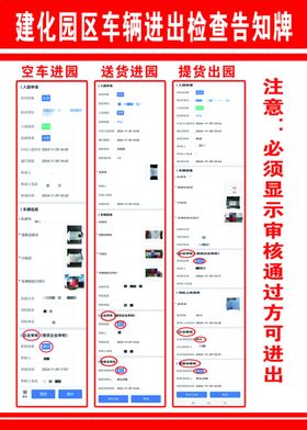 建化园区车辆进出检查告知牌