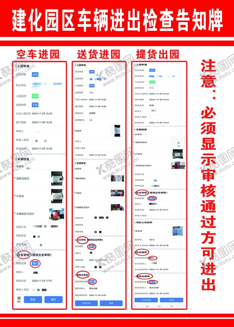 编号：37024001250734462873【酷图网】源文件下载-建化园区车辆进出检查告知牌