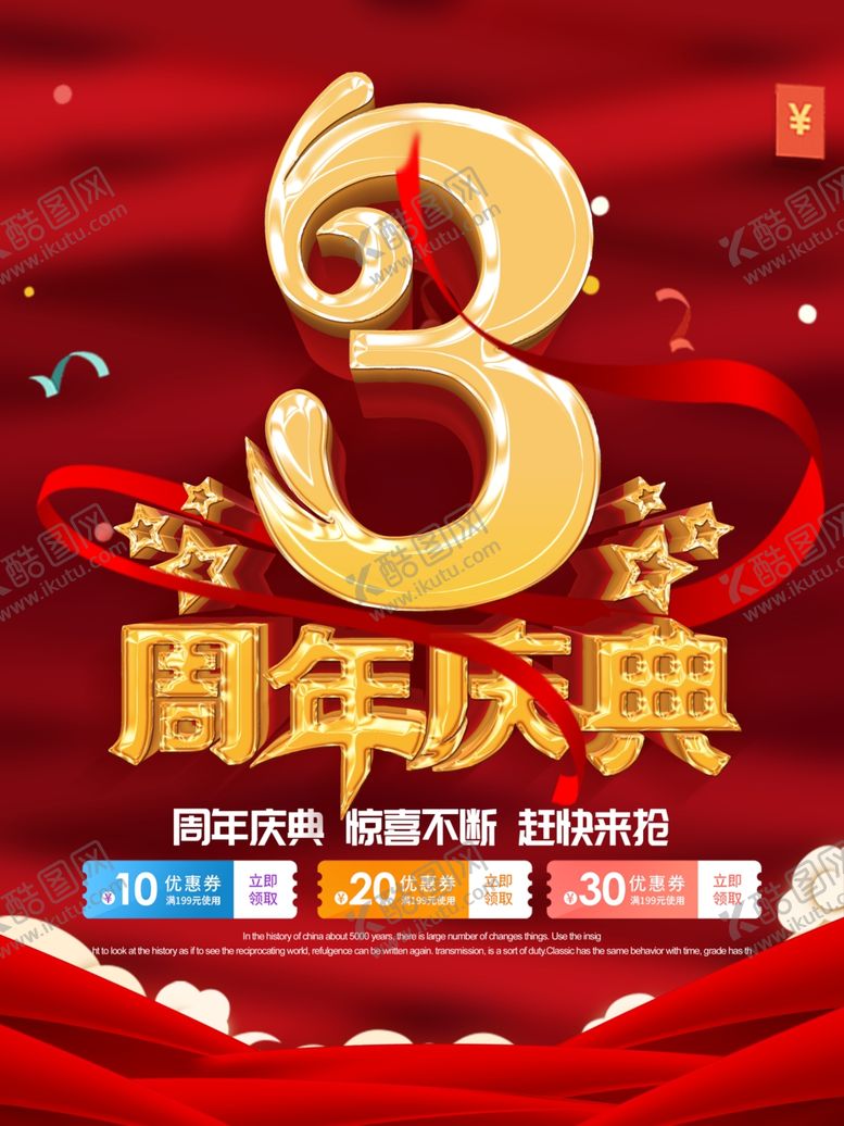 编号：36829211240656401906【酷图网】源文件下载-周年庆