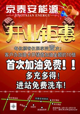 京泰安能源加油站加油免费