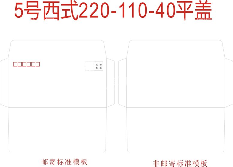 编号：28135009211654437051【酷图网】源文件下载-5号信封西式