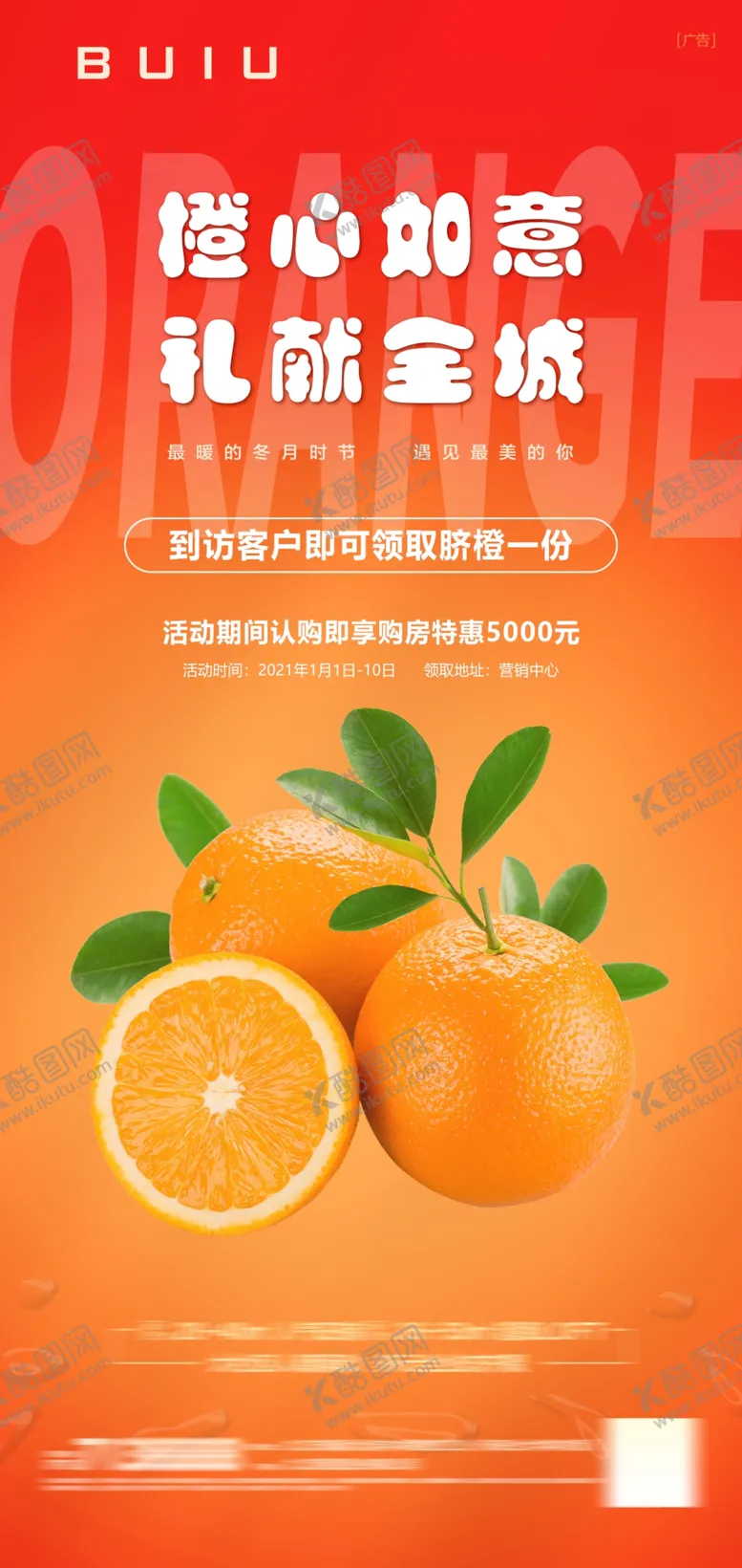 编号：98389204240010595595【酷图网】源文件下载-送橙子活动转发图