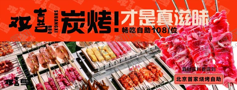 编号：48058204242134229869【酷图网】源文件下载-烤肉店展板灯箱