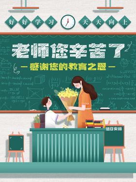 教师节海报展板模版背景设计晚会