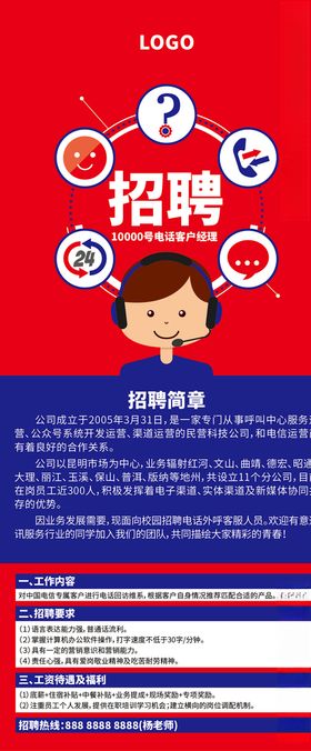 招聘画面