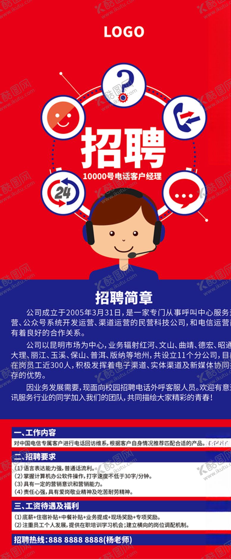 编号：48038210210647002719【酷图网】源文件下载-招聘展架画面