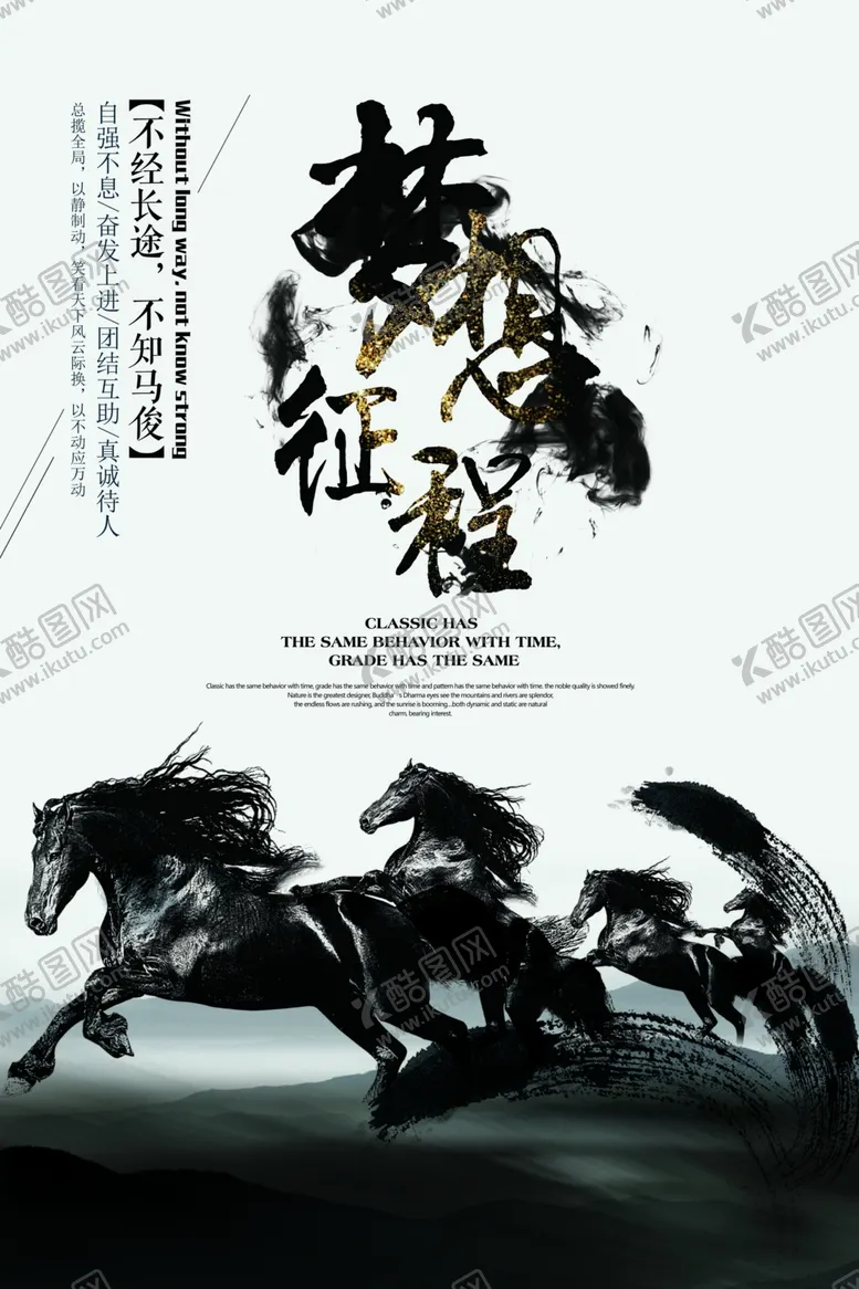 编号：98414104301416039337【酷图网】源文件下载-梦想征程骏马水墨国风企业文化
