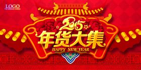 年货大集设计鼠买买啦