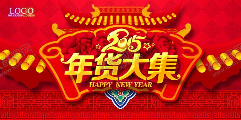 编号：38210007141037069100【酷图网】源文件下载-年货大集