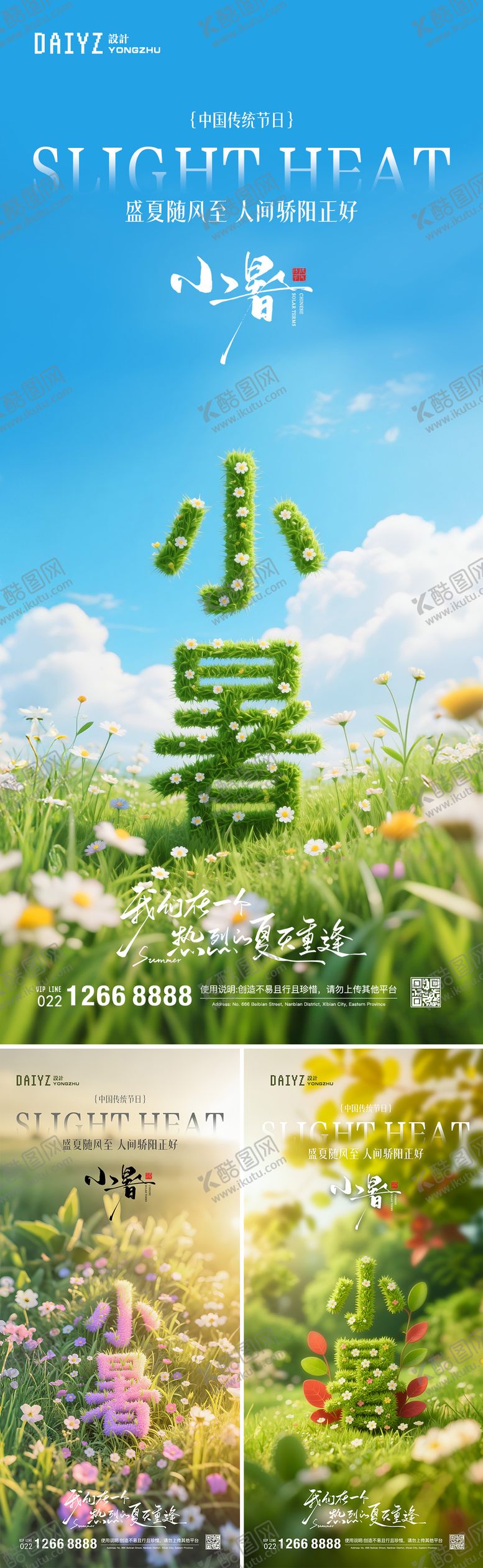 编号：90289906252308493338【酷图网】源文件下载-小暑节气系列海报