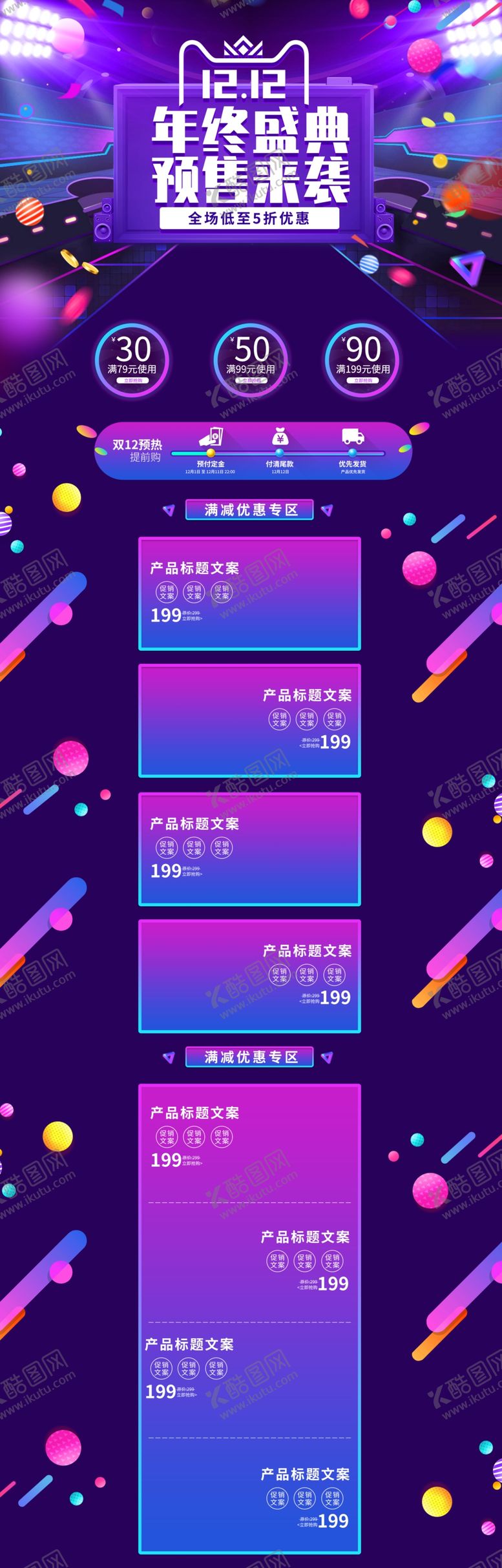 编号：24890207122047503528【酷图网】源文件下载-双12首页
