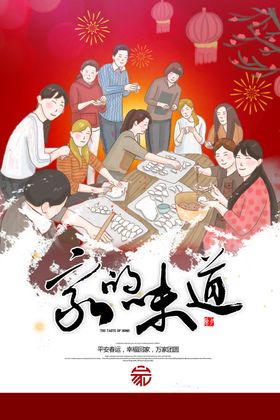 家的味道