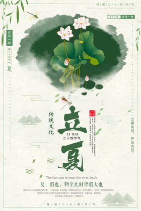 立夏