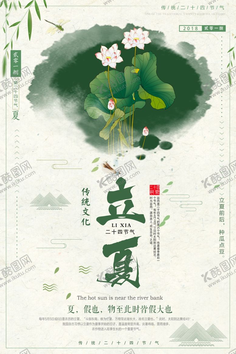 编号：49122105111906134419【酷图网】源文件下载-立夏