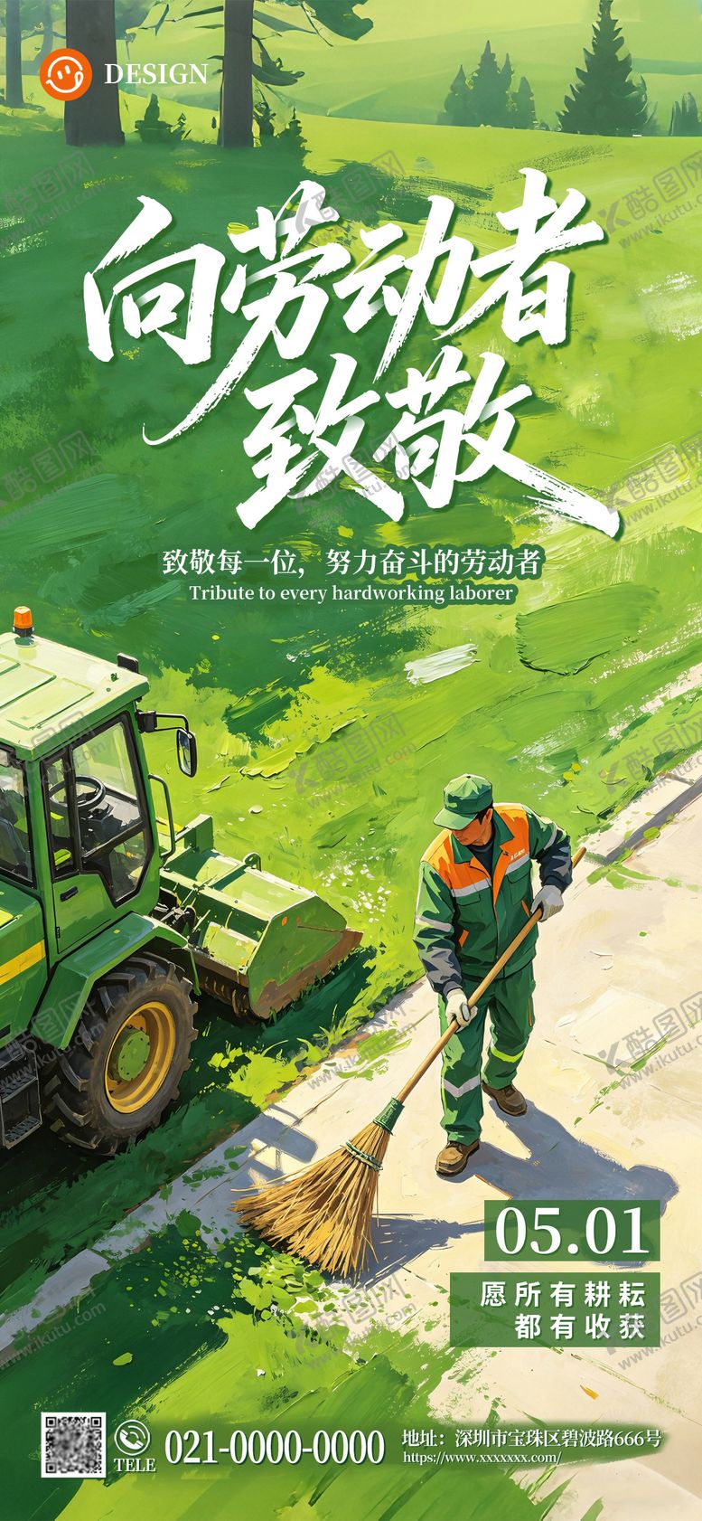 编号：20986804120216598619【酷图网】源文件下载-五一劳动节海报