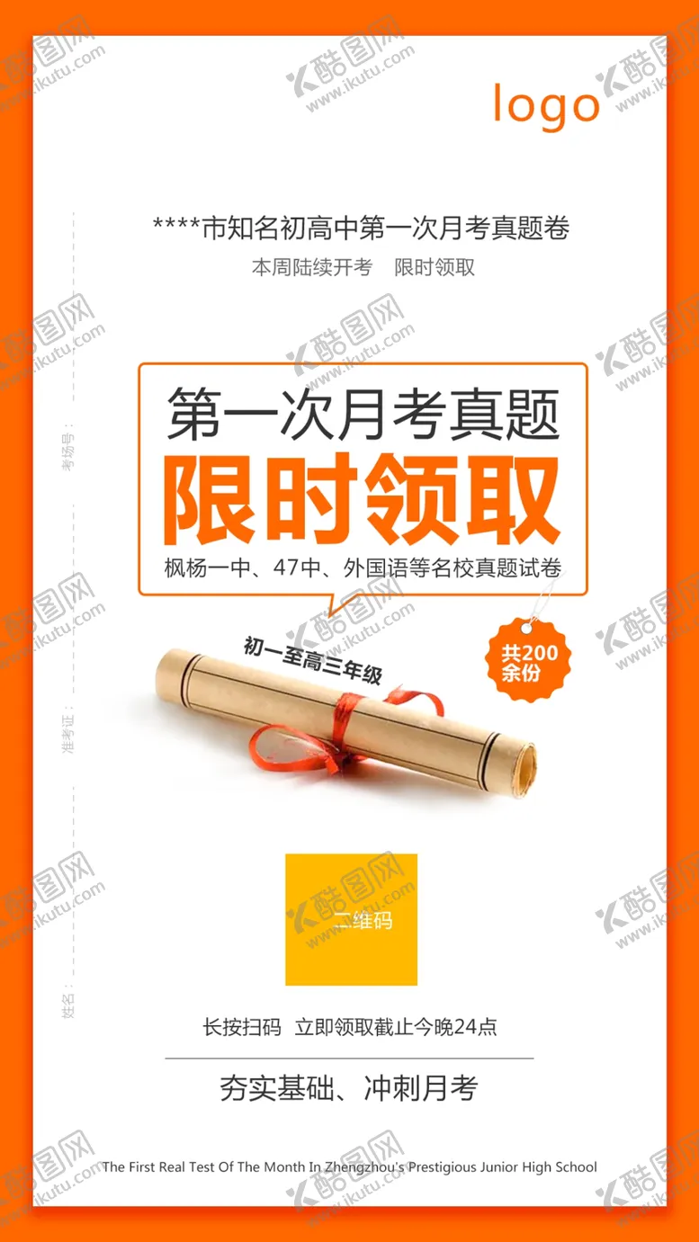 编号：37355706301002052655【酷图网】源文件下载-月考真题限时领取