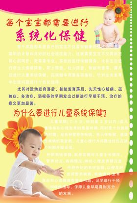 儿童保健