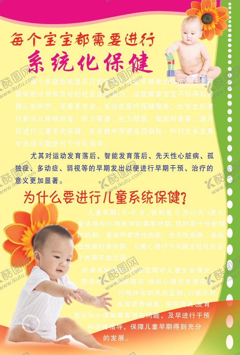 编号：50023407082227514822【酷图网】源文件下载-儿童保健