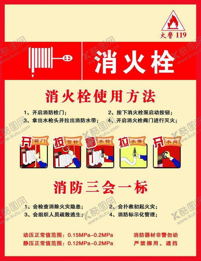 编号：52577607032357596348【酷图网】源文件下载-消防栓