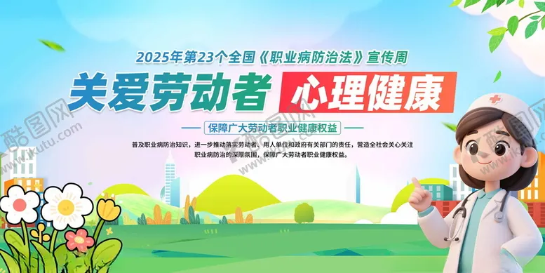 编号：56594604280219145174【酷图网】源文件下载-2025年职业病防治法宣传周