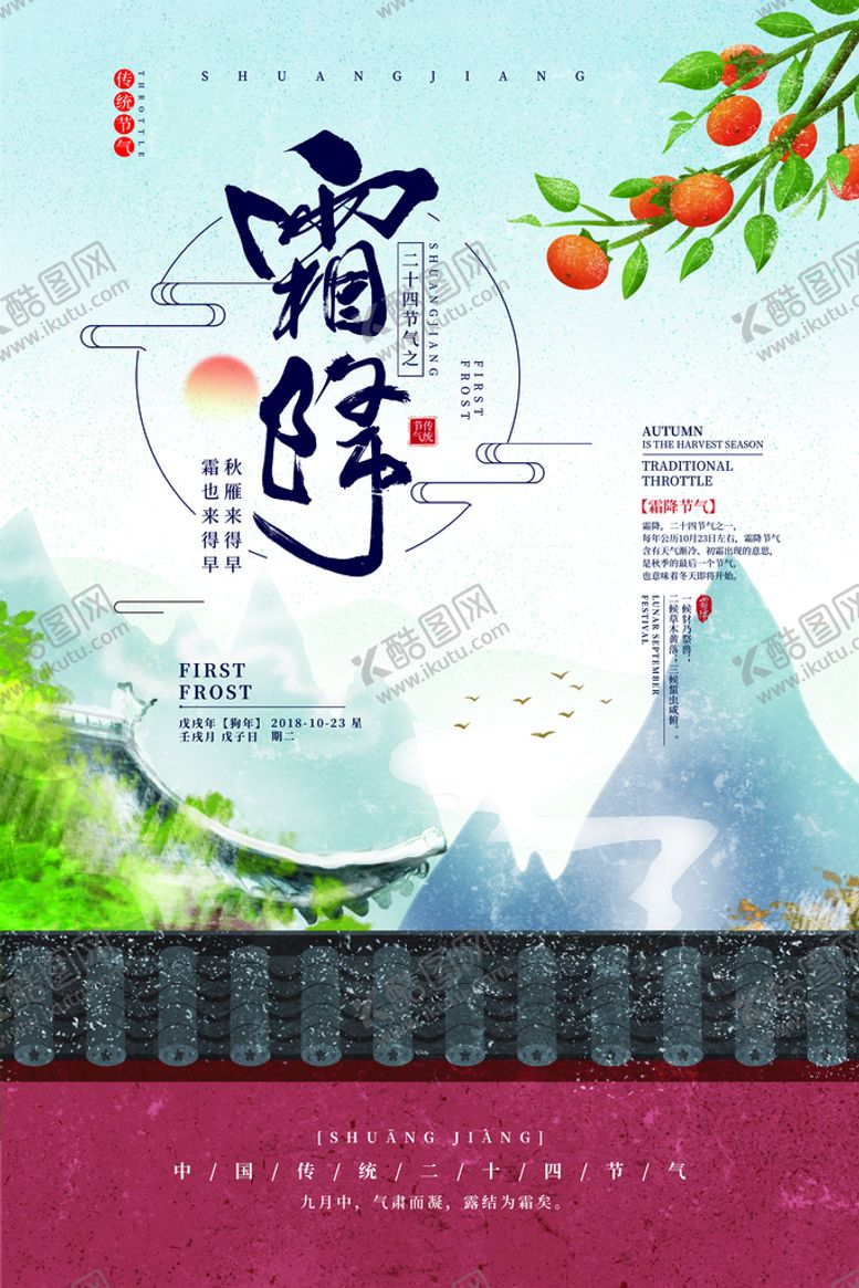 编号：28104509251213135846【酷图网】源文件下载-霜降