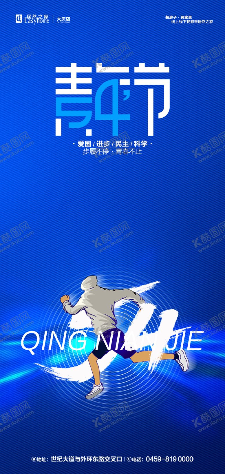 编号：47980904070216038472【酷图网】源文件下载-青年节