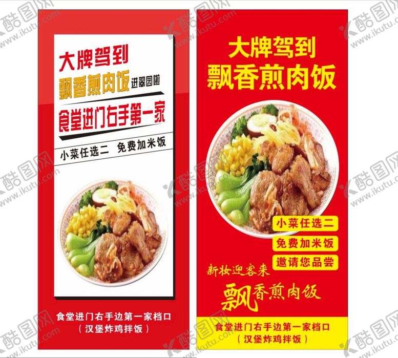 煎肉饭展架入驻驾到大牌