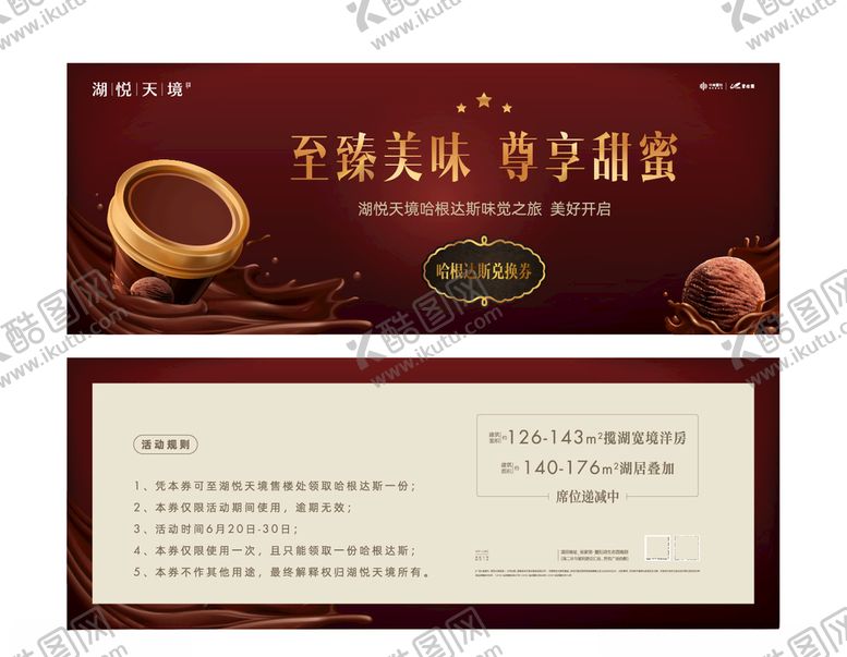 编号：89139209191823457278【酷图网】源文件下载-哈根达斯兑换券