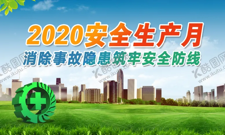 编号：47509207011559482760【酷图网】源文件下载-安全生产