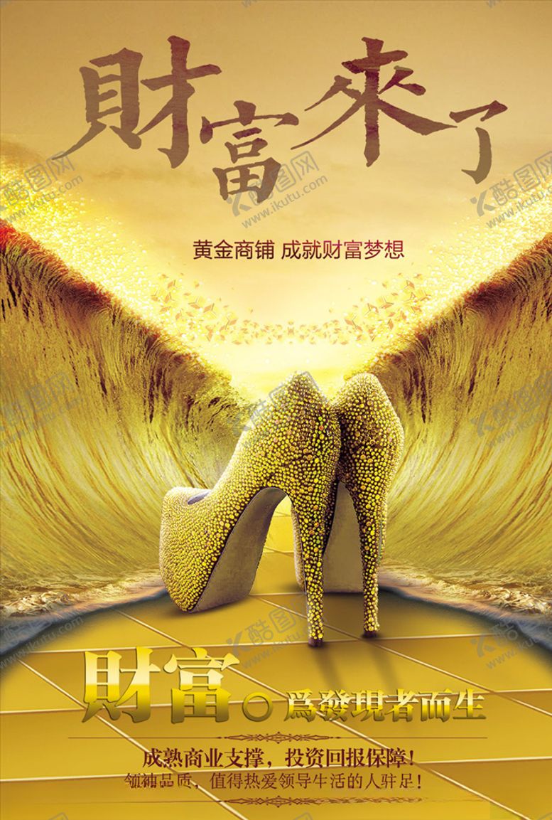 编号：56684809151719115297【酷图网】源文件下载-地产广告