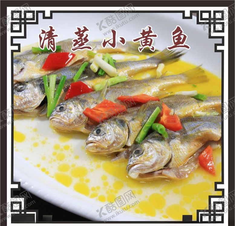编号：85066005180859022115【酷图网】源文件下载-清蒸小黄鱼