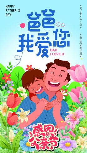 父亲节海报