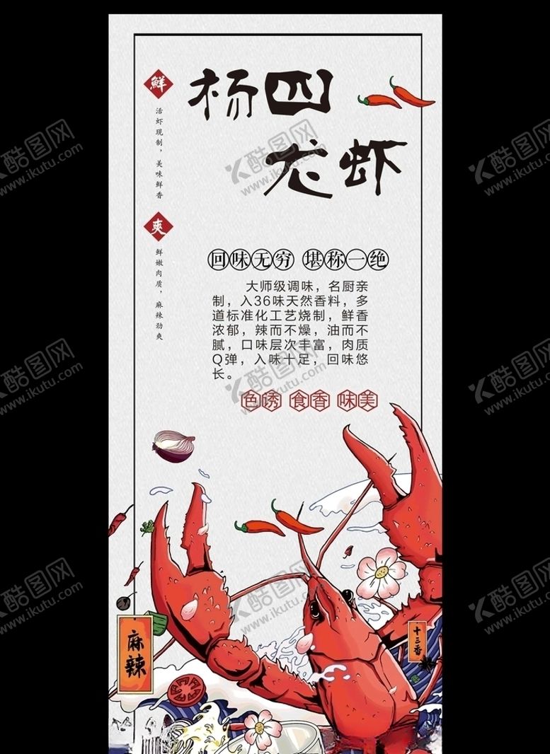 编号：30105711011413239148【酷图网】源文件下载-龙虾