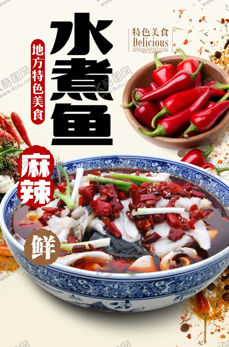 编号：15602810052354201738【酷图网】源文件下载-水煮鱼