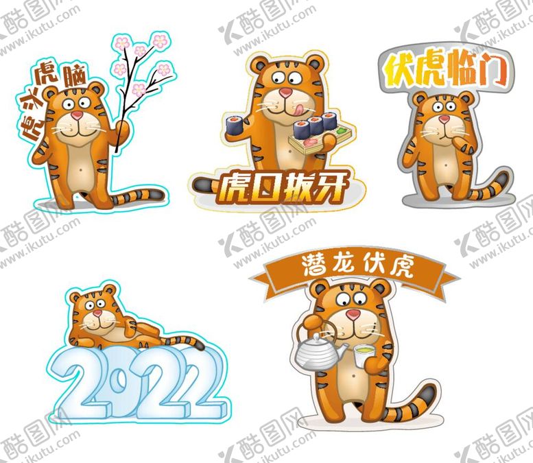 编号：88071012010241156554【酷图网】源文件下载-老虎