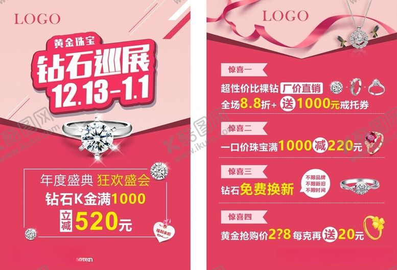 编号：81116812110601168075【酷图网】源文件下载-钻石巡展海报