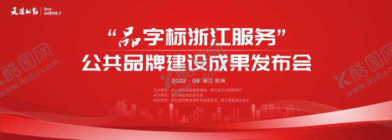 编号：94856911202216337267【酷图网】源文件下载-年会背景