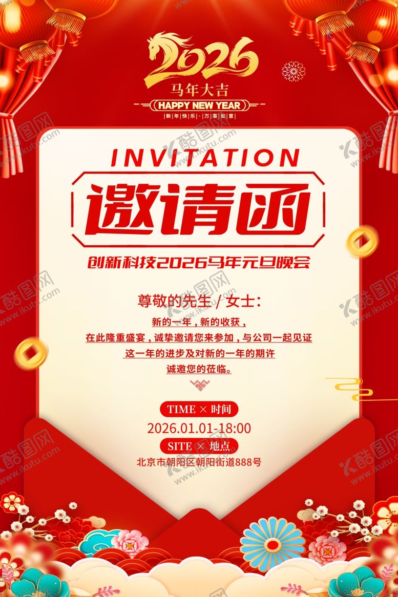 编号：53800004012344293401【酷图网】源文件下载-邀请函海报