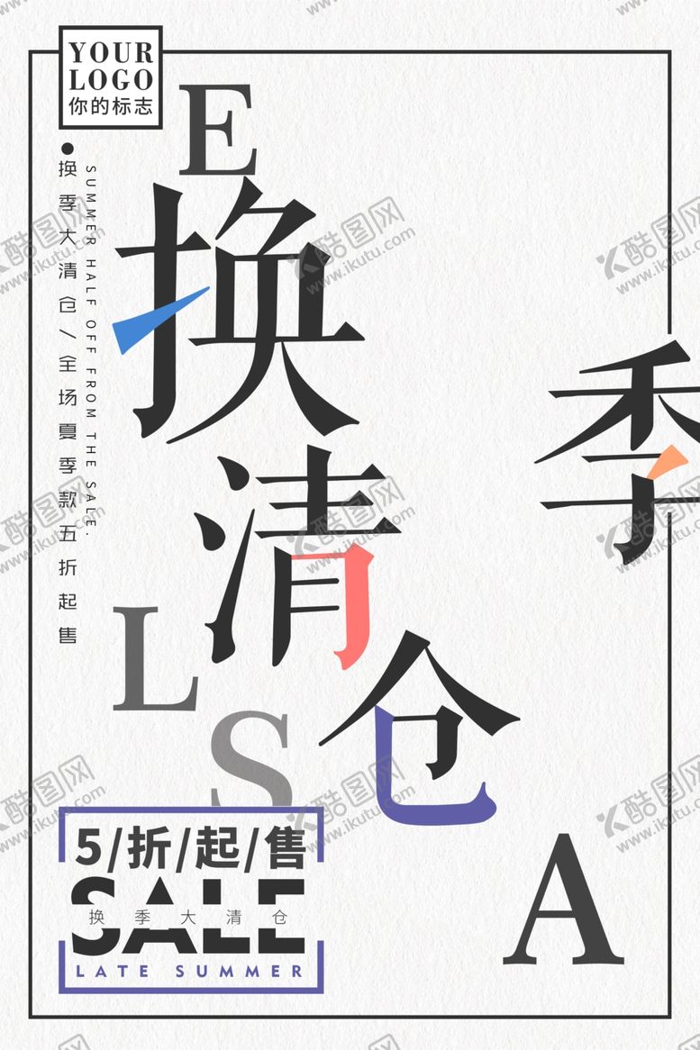 编号：13450710042256559086【酷图网】源文件下载-换季清仓