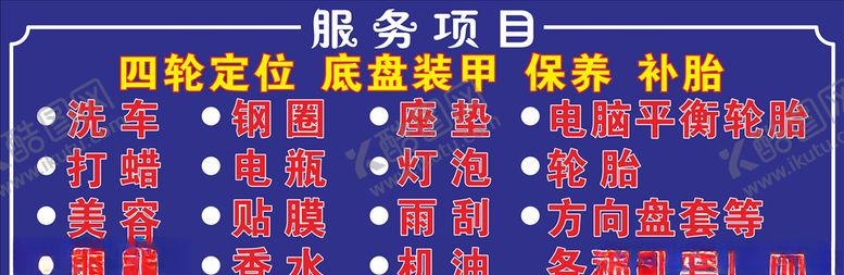 编号：66105907060320039867【酷图网】源文件下载-洗车汽车美容服务项目