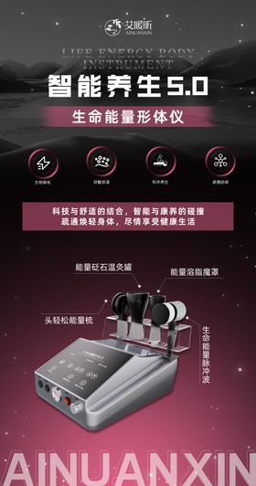 生命能量形体仪美容仪器