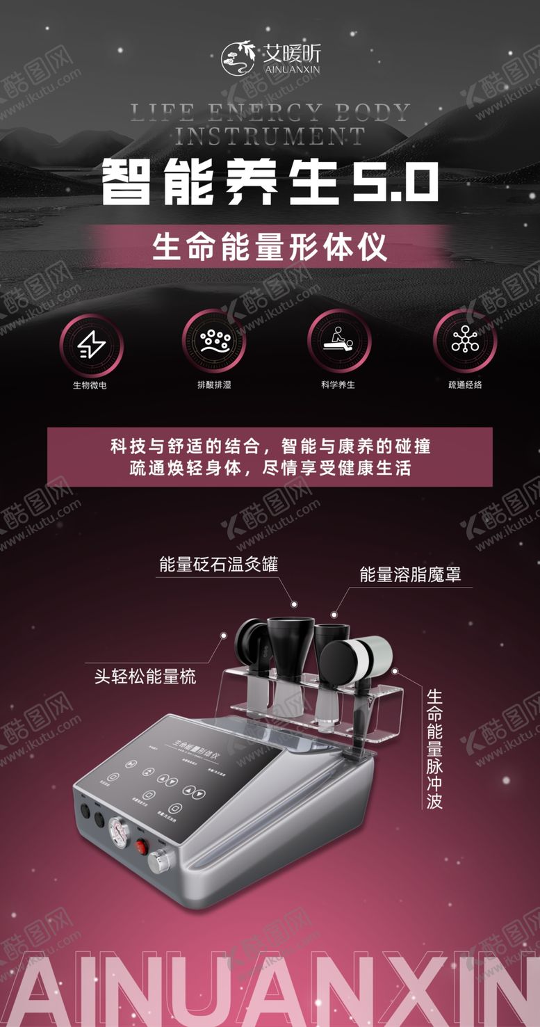 编号：38271205240124046073【酷图网】源文件下载-生命能量形体仪海报设计