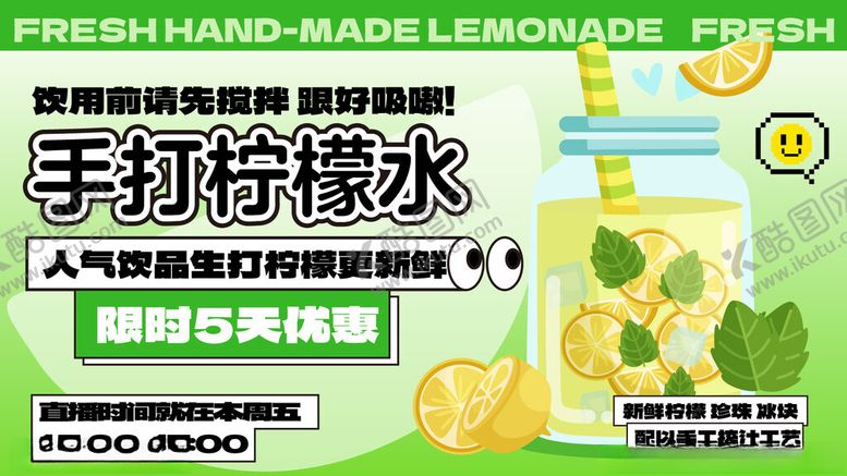 编号：48280210151931535528【酷图网】源文件下载-柠檬水